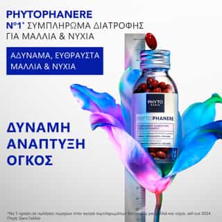 Phytophanere ΣΥΜΠΛΗΡΩΜΑ ΔΙΑΤΡΟΦΗΣ ΣΕ ΚΑΨΟΥΛΑ ΓΙΑ ΜΑΛΛΙΑ & ΝΥΧΙΑ DUO