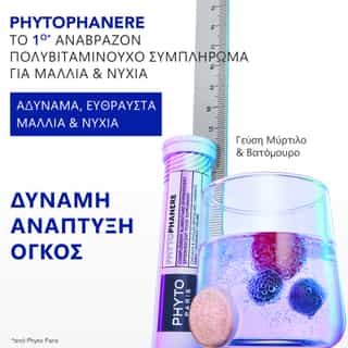 Phytophanere ΑΝΑΒΡΑΖΟΝ ΣΥΜΠΛΗΡΩΜΑ ΔΙΑΤΡΟΦΗΣ