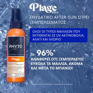 Plage Σπρέι Ξεμπερδέματος & Επανυδάτωσης Μετά τον Ήλιο