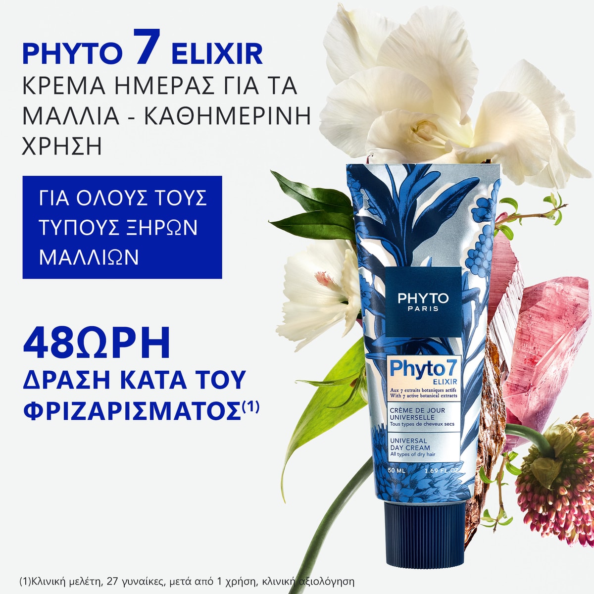 Phyto 7 Elixir Καθημερινή κρέμα 50ml