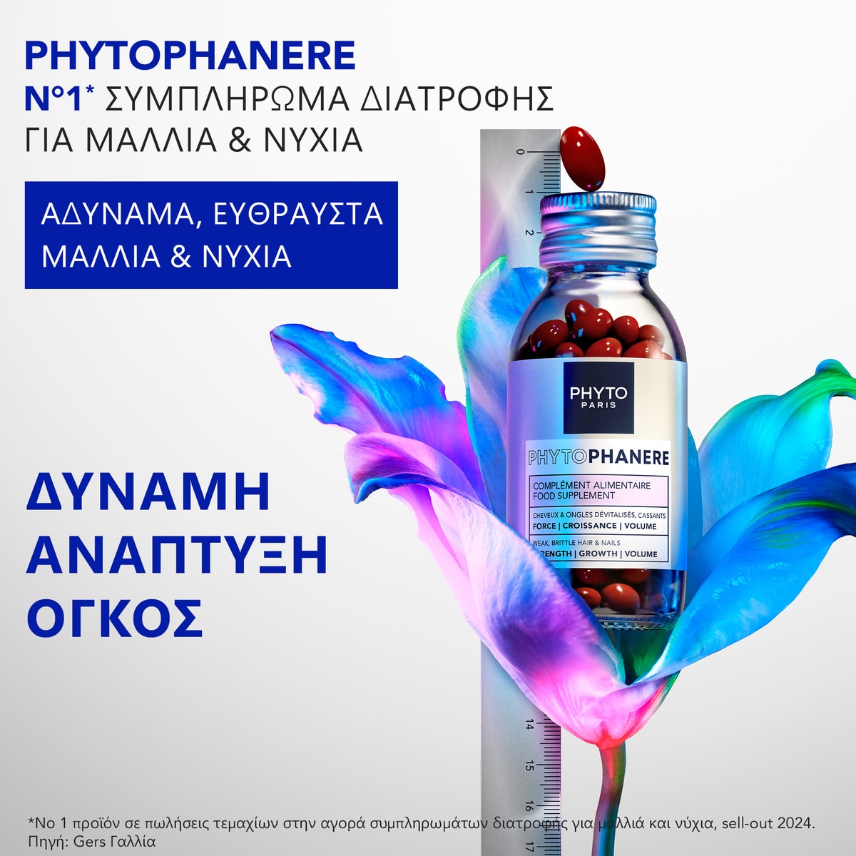 Phytophanere ΣΥΜΠΛΗΡΩΜΑ ΔΙΑΤΡΟΦΗΣ ΣΕ ΚΑΨΟΥΛΑ ΓΙΑ ΜΑΛΛΙΑ & ΝΥΧΙΑ DUO